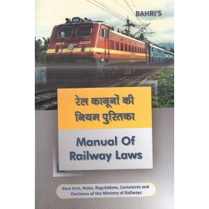 Bahri's Manual of Railway Laws : Bare Acts, Rules, Regulations, Comments and Decisions in Hindi & English | रेल कानूनों की नियम पुस्तिका 